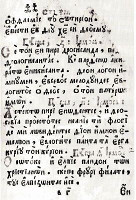 carte veche - Domnul Țării Românești Grigorie al lll-lea Alexandru Ghic -, patron; Catavasiiariu