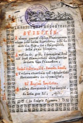 carte veche; Dumnezeeștile și sfintele Liturghii