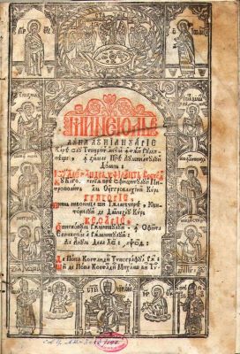 carte veche - cu blagoslovenia Preasfințitului mitropolit al Ungrovlahiei chir Grigorie, prin nevoința și tălmăcirea iubitoriului de Dumnezeu chir Chesarie, episcopul Râmnicului; Mineiul luna lui Ianuarie, carea s-au tipărit acum întâiu rumâneaște în zilele Prea Luminatului Domn Io Alexandru Ipsilanti Voievod