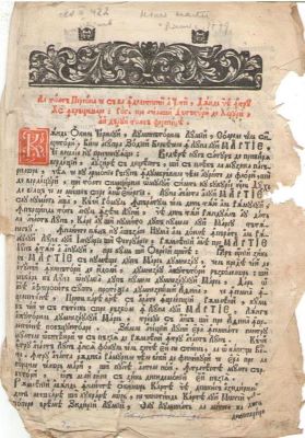 carte veche - [Cu blagosloveniia Preasfințitului Mitropolit al Ungrovlahiei chir Grigorie, prin nevoința și tălmăcirea iubitoriului de Dumnezeu chir Chesarie, episcopul Râmnicului]; [Minei luna lui Martie, carea s-au tipărit acum întâiu rumâneaște în zilele Prea Luminatului Domn Io Alexandru Ipsilant Voievod]