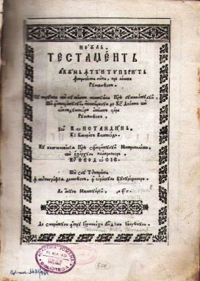 carte veche - cu porunca și cu toată cheltuiala prea luminatului Constantin Basarab voievod domnu a toată Țara Rumânească, cu blagoslovenia Preasfințitului Mitropolit chir Teodosie; Noul Testament acumu întăi tipăritu într-acest chip, pre limba rumânească