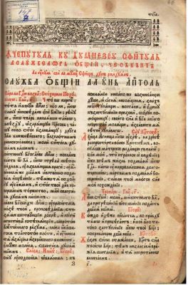 carte veche - Cu osârdia și cu toată chieltuiala preacinstitului... Mihai Cantacuzino vel spătar ... Cu blagoslovenia preafericitului Mitropolit chir Theodosie]; [Antologhion adecă Floarea cuvintelor, care cuprinde în sine toată slujba ce i să cuvine lui a Sfintei Besearici, peste tot anul]