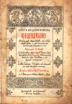 carte veche - Și cu porunca purtătoriului Pravoslaviei, prea sfințitul chir Teodosie, Mitropolitul a toatei Țări Rumânești și Exarhu plaiurilor; Sfânta și Dumnezeiasca Evanghelie, Cu voia prea luminatului și înălțatului Domn și oblăduitoriu a toată Țara Rumânească, Io Constandin B(asarab) Voievod