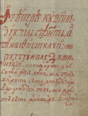 manuscris; Acatist