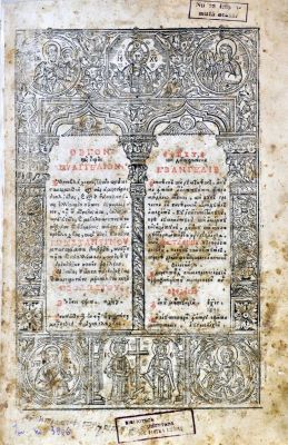 carte veche - Cu a blagocistivului, prea luminatului și a mare cuviințatului domn și oblăduitoriu a toată Ungrovlahiia, Ioan Costandin Băsărabă Voevod, poruncă și cheltuială; Theion kai hieron Evangelion, Hellēnoblakhikon, ta nyn prōton synarmosthen kata tas amphoterous dialektous, kai kata tēn tēs ekklēsias hellēnikon typon estrommenon / Sfînta și Dumnezeiasca Evanghelie elinească și rumânească