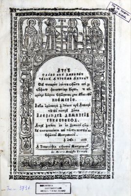Carte veche - cu blagosloveniia și toată cheltuiala Sfintei Mitropolii; Viețile Sfinților din luna lui Noiembrie...S-au tipărit...în zilele preaînălțatului nostru domn Alexandru Dimitrie Ghica voievod, întru întâiul an al domniei sale,