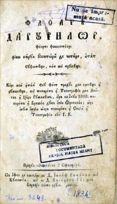 Carte veche - care mai întâi s-au fost tradus din grecește în rumânește și tipărită în tipografia din Znagov în Țara Rumânească, iară la anul 1808 tipărită în Brașov după acel orighinal; Floarea darurilor, foarte folositoare fieșcăruia iubitoriu de cetire, atât sufletește cât și trupește