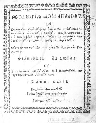 Carte veche - Samuil Micu, autor; Teologie morală