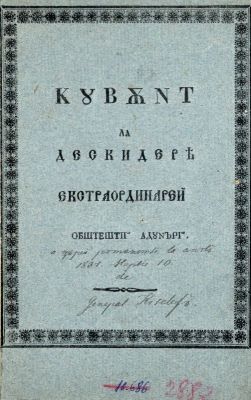 Carte veche - [de general Kiseleff]; Cuvânt la deschiderea Ecstraordinarei Obștești Adunări