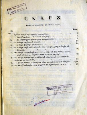 Carte veche - [s. a.]; Lucrările Obșteștei Adunări din 1833