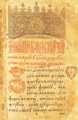 Carte veche - Mitropolitul Varlaam al Moldovei, traducător; Carte românească de învățătură