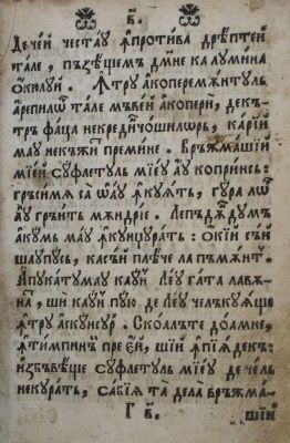 Carte veche - Gheorghe Radovici, diorthositor (traducător); Psaltirea Prorocului și înpăratului David