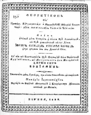 Carte veche - Ieromonahul Macarie, autor; Teoreticon