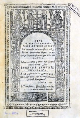 Carte veche - cu blagosloveniia și toată cheltuiala Sfintei Mitropolii; Viețile Sfinților din luna lui Martie...S-au tipărit...în zilele preaînălțatului nostru domn Alexandru Dimitrie Ghica voievod, întru întâiul an al domniei sale,