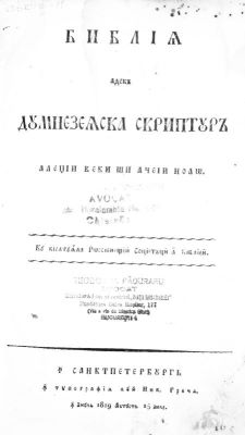 Carte veche - Varlaam Cuza, diorthositor; Biblia