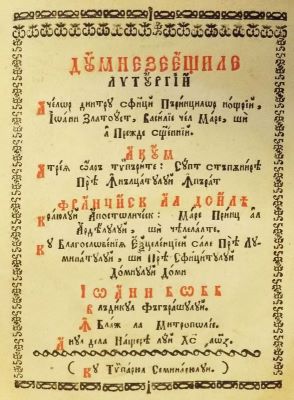 Carte veche; Dumnezeieștile liturghii