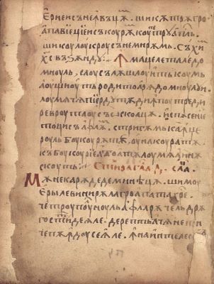 Manuscris; [Octoih mic]