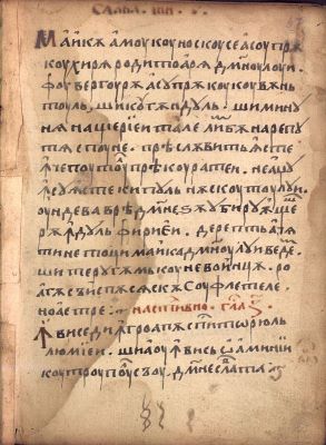 Manuscris; [Octoih mic]