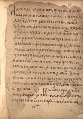 Manuscris; [Octoih mic]