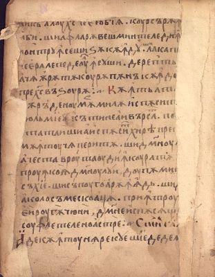 Manuscris; [Octoih mic]