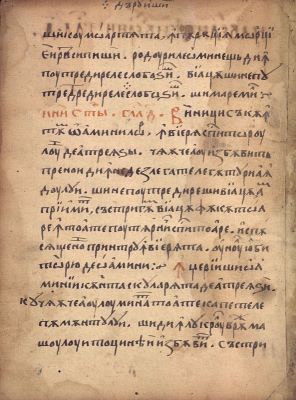 Manuscris; [Octoih mic]