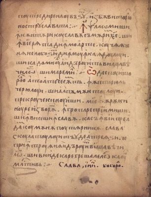 Manuscris; [Octoih mic]