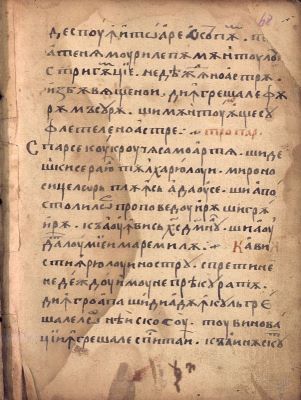 Manuscris; [Octoih mic]