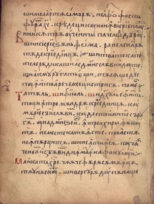 Manuscris; [Octoih mic]