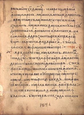 Manuscris; [Octoih mic]