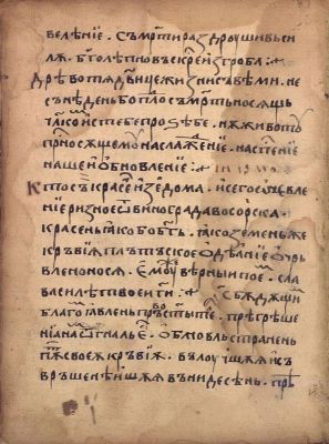 Manuscris; [Octoih mic]