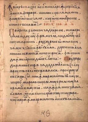 Manuscris; [Octoih mic]