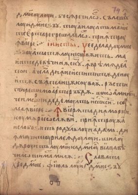 Manuscris; [Octoih mic]