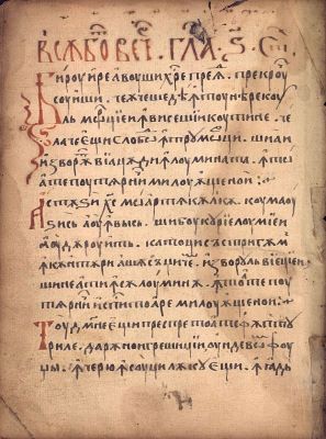 Manuscris; [Octoih mic]