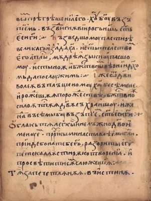 Manuscris; [Octoih mic]