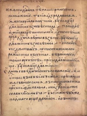 Manuscris; [Octoih mic]