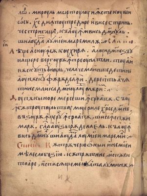 Manuscris; [Octoih mic]