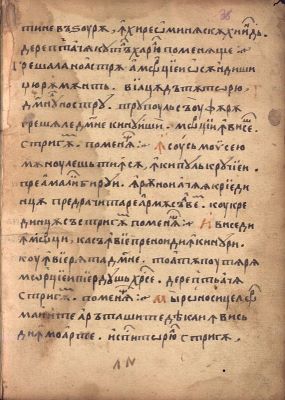 Manuscris; [Octoih mic]