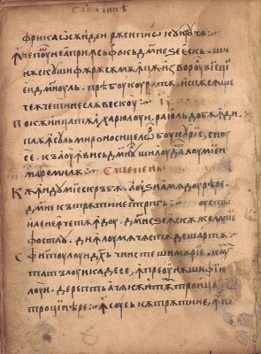 Manuscris; [Octoih mic]