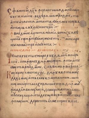 Manuscris; [Octoih mic]