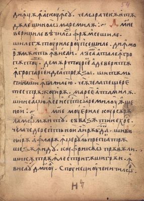 Manuscris; [Octoih mic]
