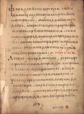 Manuscris; [Octoih mic]