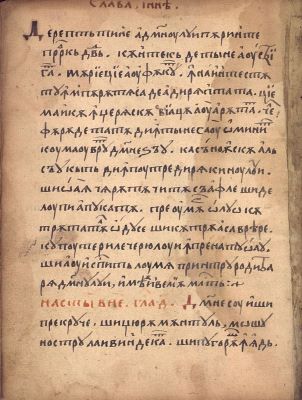 Manuscris; [Octoih mic]