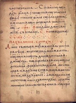 Manuscris; [Octoih mic]