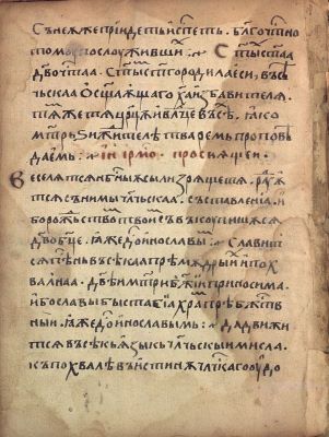 Manuscris; [Octoih mic]