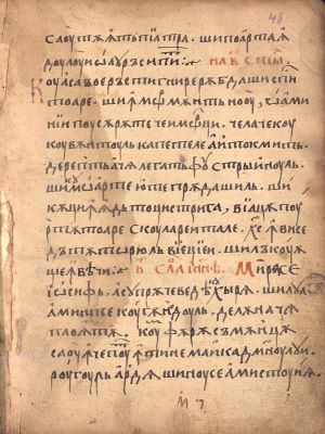 Manuscris; [Octoih mic]