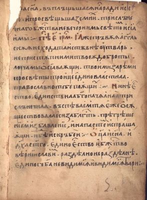 Manuscris; [Octoih mic]