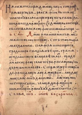 Manuscris; [Octoih mic]