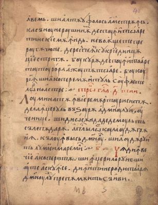 Manuscris; [Octoih mic]