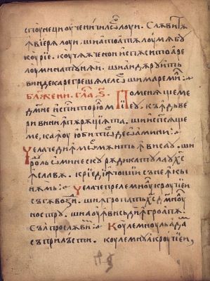 Manuscris; [Octoih mic]