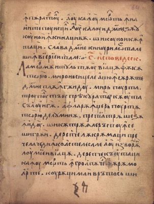 Manuscris; [Octoih mic]